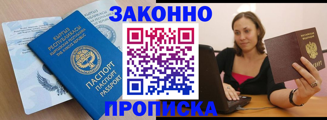 временная прописка в Лысково