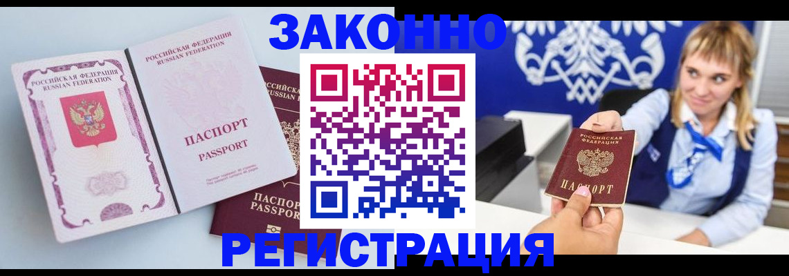 временная регистрация для всех в Лысково