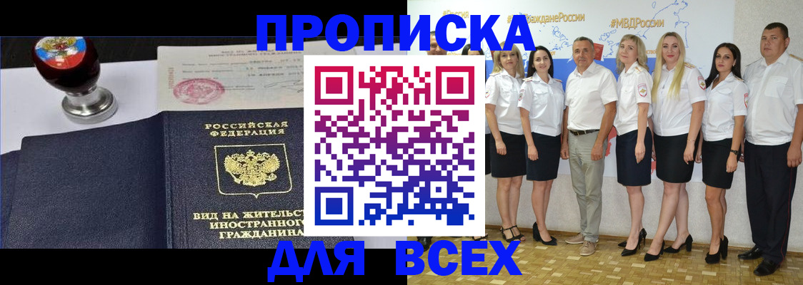 прописка штамп в Лысково