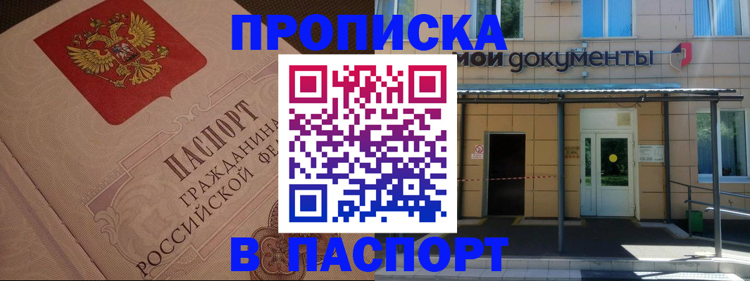 прописка регистрация в Лысково